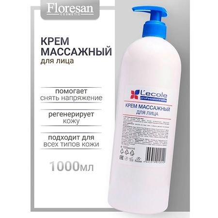 Крем для лица FLORESAN Крем массажный для лица и тела L`ECOLE