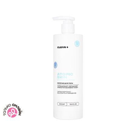 Молочко для тела CLEAN+ ATOPIC для очень сухой кожи 400 мл луиза пенни очень храбрый человек