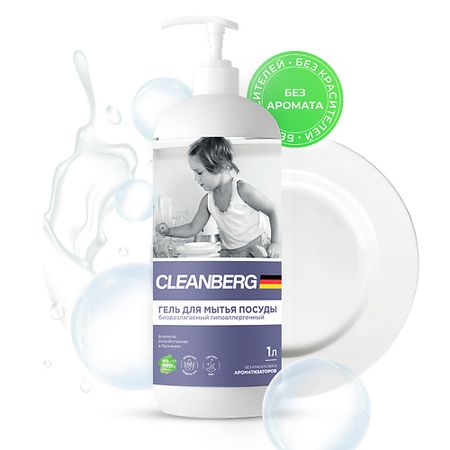 Гель для мытья посуды CLEANBERG Гель для мытья посуды без аромата