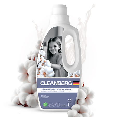 Кондиционер для белья CLEANBERG Кондиционер-ополаскиватель для белья аромат Хлопок