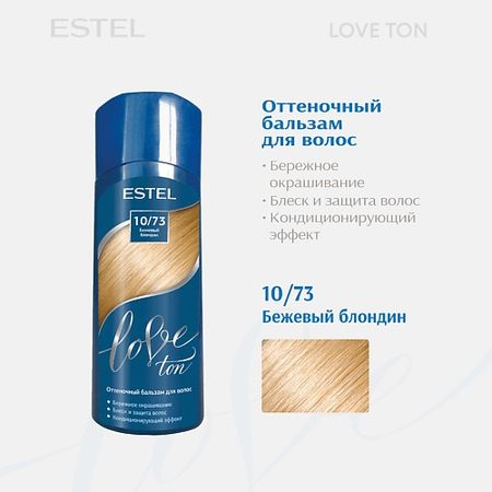 Бальзам оттеночный ESTEL PROFESSIONAL Оттеночный бальзам для волос LOVE TON 10/73 Бежевый блондин