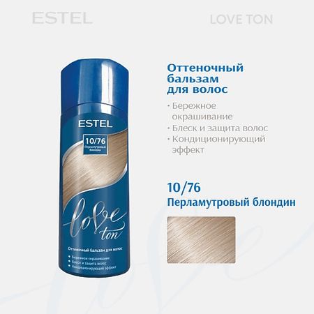 Бальзам оттеночный ESTEL PROFESSIONAL Оттеночный бальзам для волос ESTEL LOVE TON 10/76 Перламутровый блондин
