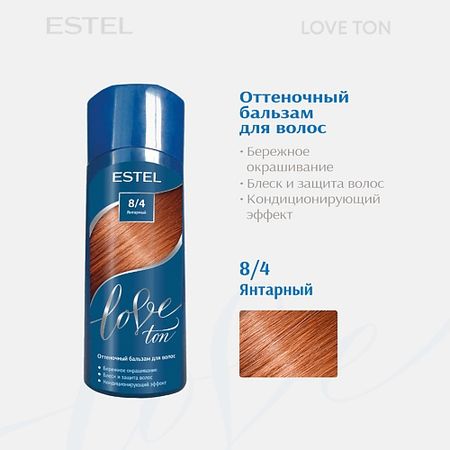 Бальзам оттеночный ESTEL PROFESSIONAL Оттеночный бальзам для волос ESTEL LOVE TON 8/4 Янтарный филип пулман темные начала книга 3 янтарный телескоп