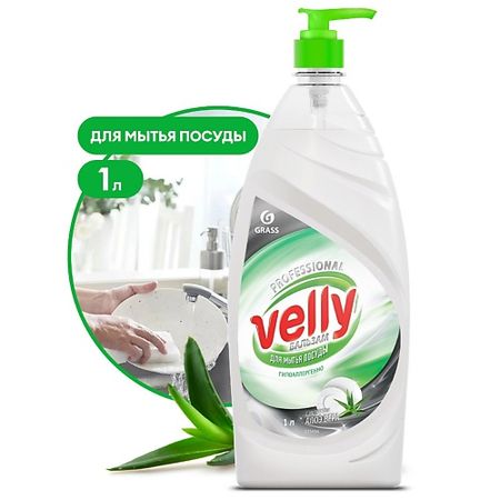 Гель для мытья посуды GRASS Средство для мытья посуды Velly Бальзам