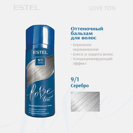 Бальзам оттеночный ESTEL PROFESSIONAL Оттеночный бальзам для волос ESTEL LOVE TON 9/1 Серебро оттеночный бальзам для губ сливовый смузи 4 8г eat my 361312