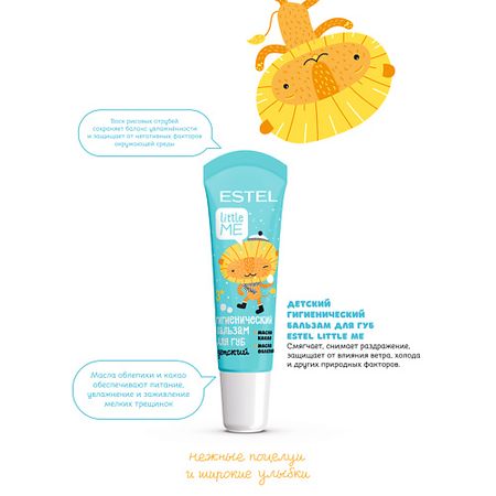 Бальзам для губ ESTEL PROFESSIONAL Детский гигиенический бальзам для губ LITTLE ME, 10 мл