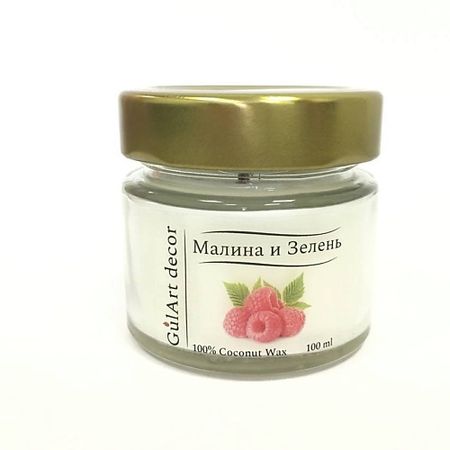 Свеча ароматическая GULART DECOR Ароматическая свеча МАЛИНА И ЗЕЛЕНЬ