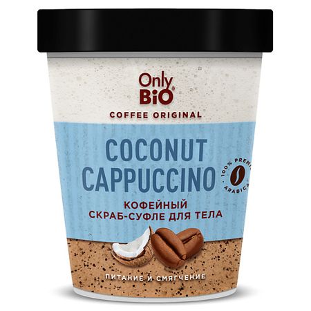 Скраб для тела ONLY BIO Кофейный скраб-суфле для тела