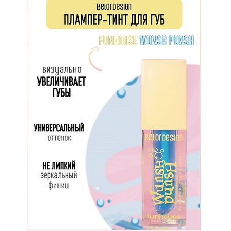 Плампер для губ BELOR DESIGN Плампер-тинт для губ Funhouse Wunsh Punsh