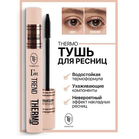 Тушь для ресниц TF Тушь для ресниц Thermo I’m TREND