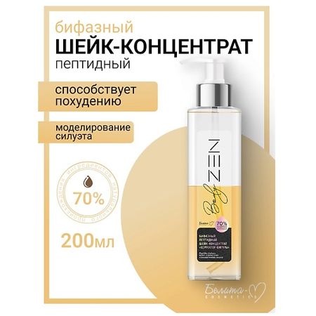 Эмульсия для тела БЕЛИТА-М Шейк-концентрат бифазный пептидный 