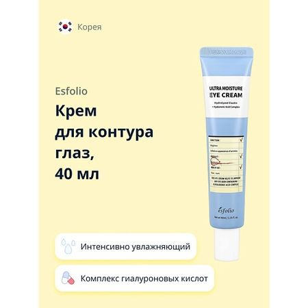 Крем для глаз ESFOLIO Крем для контура глаз интенсивно увлажняющий