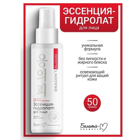 Эссенция для лица БЕЛИТА-М Эссенция-гидролат для лица Dragon's Blood