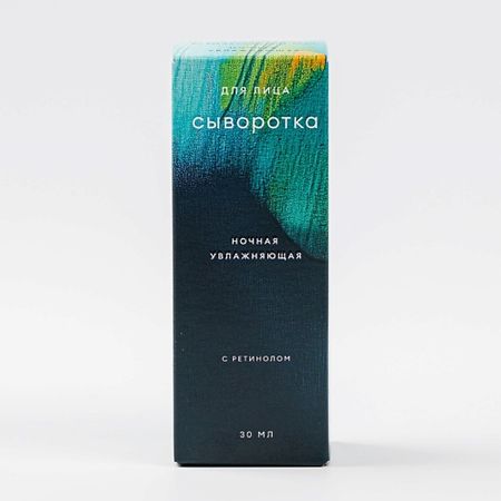 Сыворотка для лица ВКУСВИЛЛ Сыворотка для лица ночная увлажняющая с ретинолом