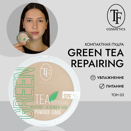 Пудра для лица TF Пудра для лица с экстрактом зеленого чая Green Tea repairing Powder Cake