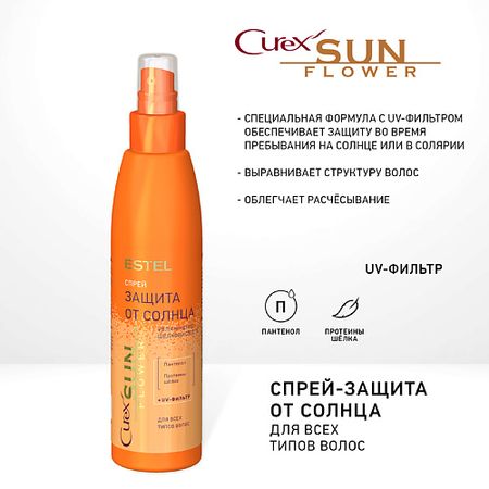 Спрей для ухода за волосами ESTEL PROFESSIONAL CUREX SUNFLOWER, Спрей-защита от солнца для всех типов волос
