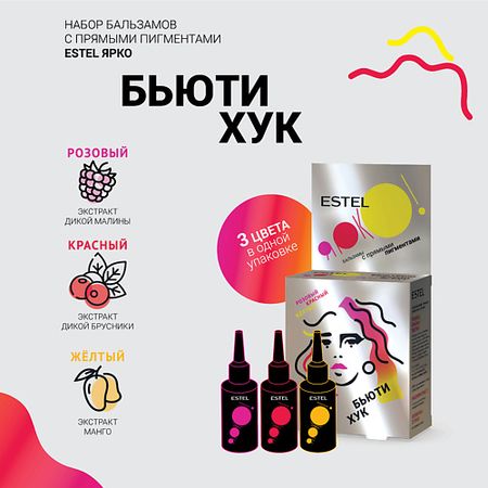 Бальзам оттеночный ESTEL PROFESSIONAL Набор бальзамов ESTEL ЯРКО БЬЮТИ ХУК Розовый Красный Жёлтый