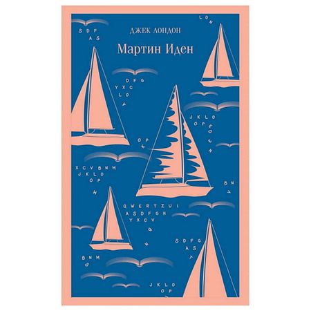 Книга ЭКСМО Мартин Иден.16+ филипп осборн мартин стилл энди уорхол мой поп арт