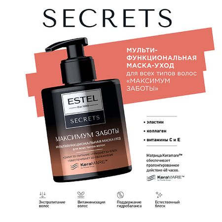 Маска для волос ESTEL PROFESSIONAL SECRETS Мультифункциональная маска-уход для всех типов волос 