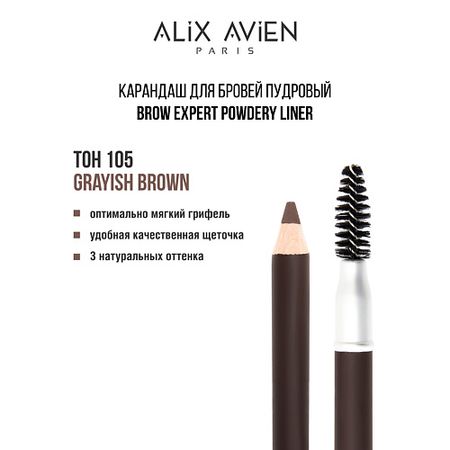 Карандаш для бровей ALIX AVIEN Карандаш для бровей Brow expert powdery liner
