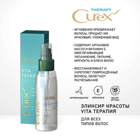 Эликсир для ухода за волосами ESTEL PROFESSIONAL CUREX THERAPY, Эликсир красоты VITA-ТЕРАПИЯ для всех типов волос