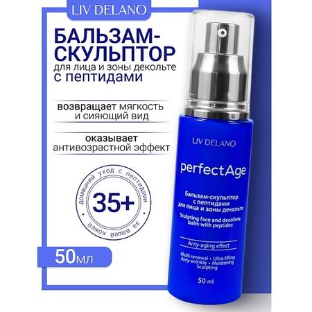 Бальзам для лица LIV DELANO Бальзам-скульптор с пептидами  для лица и зоны декольте PERFECT AGE