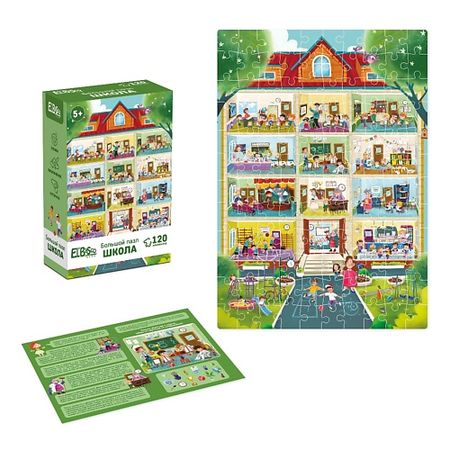 Настольная игра EL'BASCO Пазлы для детей Школа 120 элементов