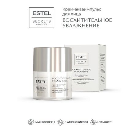 Крем для лица ESTEL PROFESSIONAL Крем-акваимпульс для лица SECRETS Красота «Восхитительное увлажнение»