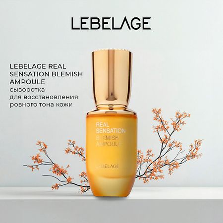 Сыворотка для лица LEBELAGE Сыворотка против пигментных пятен REAL SENSATION BLEMISH AMPOULE