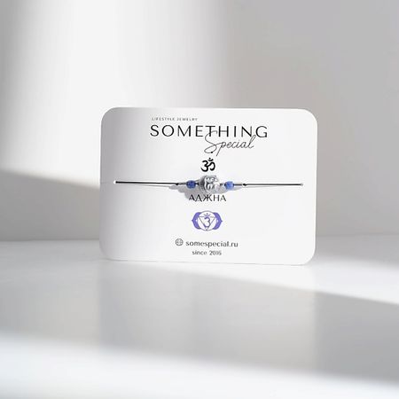 Браслет SOMETHING SPECIAL LIFESTYLE JEWELRY Браслет Чакра Аджна с лазуритом