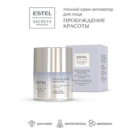 Крем для лица ESTEL PROFESSIONAL Ночной крем-активатор для лица SECRETS Красота «Пробуждение красоты»