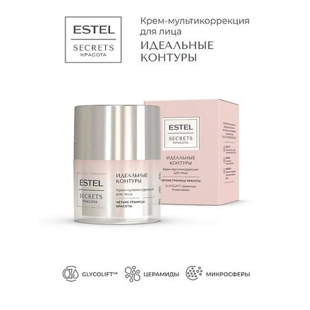Крем для лица ESTEL PROFESSIONAL Крем-мультикоррекция для лица SECRETS Красота «Идеальные контуры»
