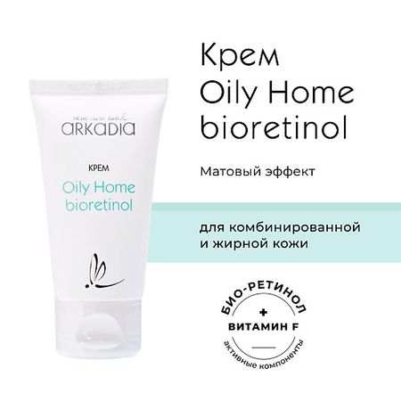 Крем для лица ARKADIA Крем Oily Home bioretinol для жирной и комбинированной кожи