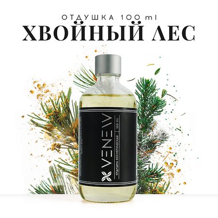 Ароматизатор VENEW Отдушка косметическая универсальная Хвойный лес