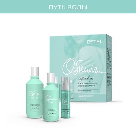 Набор для ухода за волосами ESTEL PROFESSIONAL Набор ОБНИМИ 