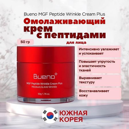Крем для лица BUENO Омолаживающий крем с пептидами MGF Peptide Wrinkle Cream Plus