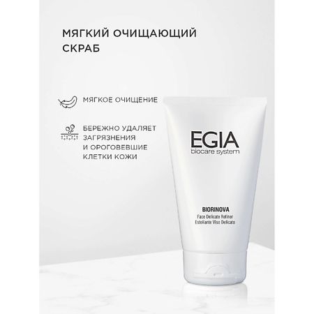 Скраб для лица EGIA Скраб мягкий очищающий  Face Delicate Refiner