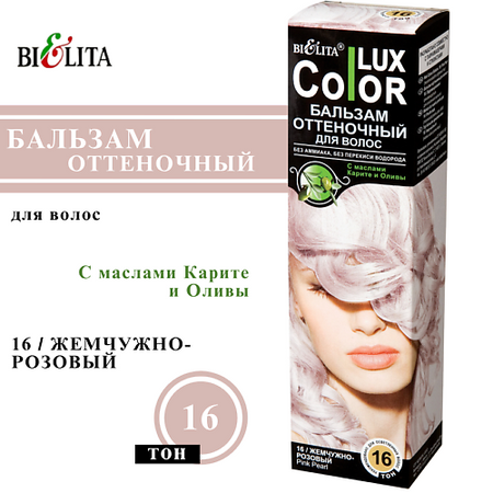 Бальзам оттеночный БЕЛИТА Оттеночный бальзам для волос COLOR LUX