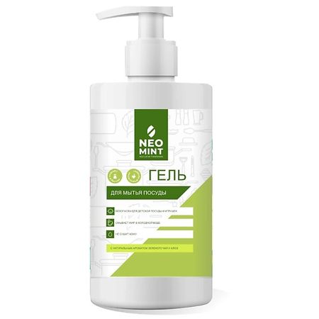 Гель для мытья посуды NEOMINT Концентрированный гель для мытья посуды с натуральным ароматом алоэ и зеленого чая