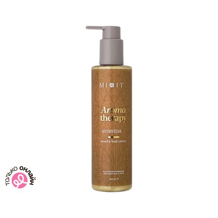 Крем для рук и тела MIXIT AROMA THERAPY AYURVEDA восстанавливающий 250 мл суперраскраска сказочные герои