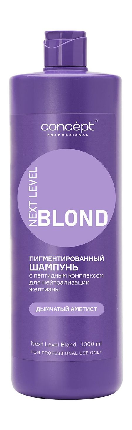 Concept Next Level Blond Шампунь Дымчатый аметист принципы и методы биохимии и молекулярной биологии