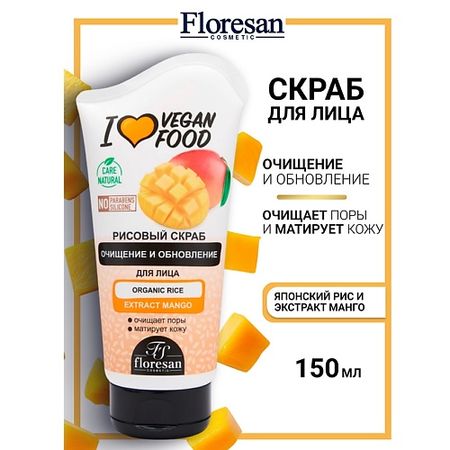 Скраб для лица FLORESAN Скраб рисовый для лица  