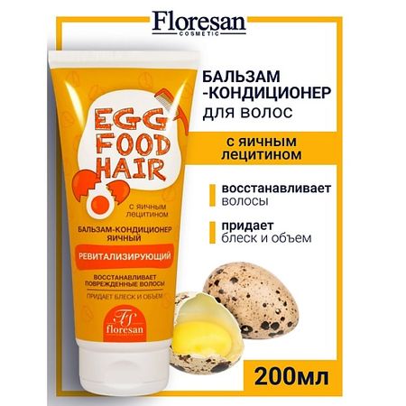 Бальзам для волос FLORESAN Бальзам-кондиционер ревитализирующий  ЯИЧНАЯ СЕРИЯ