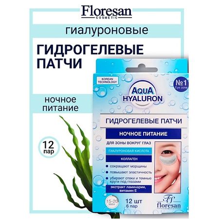 Патчи для глаз FLORESAN Патчи гидрогелевые для зоны вокруг глаз 
