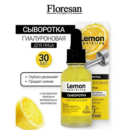Сыворотка для лица FLORESAN Сыворотка гиалуроновая для лица с экстрактом лимона SPARKLING LEMON