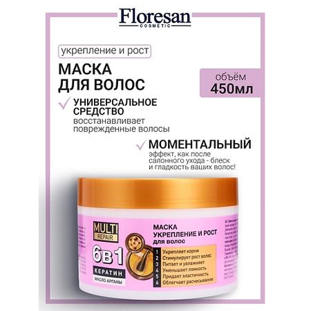 Маска для волос FLORESAN Маска для укр. и роста волос 6 в 1 с маслом арганы  MULTI REPAIR