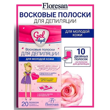 Восковые полоски для депиляции FLORESAN Восковые полоски для депиляции молодой кожи GEL DEPIL
