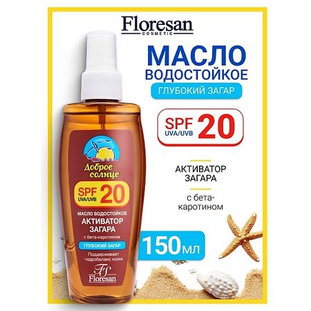 Масло для загара FLORESAN Масло водостойкое 