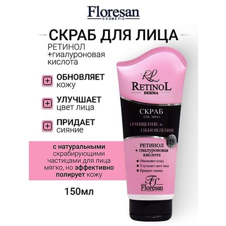 Скраб для лица FLORESAN Скраб для лица с гиалуроновой кислотой RETINOL