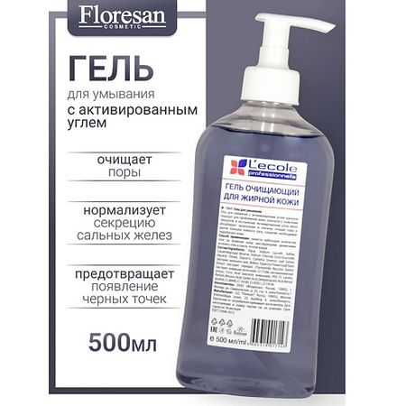 Гель для умывания FLORESAN Гель для умывания с активированным углем для жирной кожи  L`ECOLE